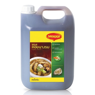 พร้อมส่ง! แม็กกี้ ซอสหอยนางรม 5.5 กิโลกรัม Maggi Oyster Sauce 5.5 kg