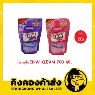 น้ำยาถูพื้น INW  น้ำยาทำความสะอาดพื้น แบบถุงเติม 700ml.