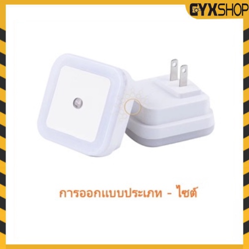 ไฟเซ็นเซอร์ โคมไฟ LED โหมดไฟกลางคืน ระบบเซ็นเซอร์ควบคุมไฟอัตโนมัติ สำหรับห้องนอน ทางเดิน Light Control