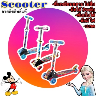 Scooter สกู๊ตเตอร์ 3 ล้อ ลิขสิทธิ์แท้ ปรับได้3ระดับ