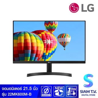 MONITOR (จอมอนิเตอร์) LG 22MK600M-B 21.5" IPS FHD 75Hz โดย สยามทีวี by Siam T.V.