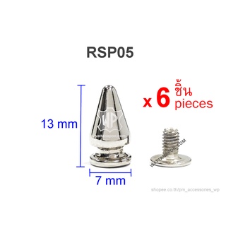 RSP05 หมุดหนามขนาด7x13มม.สีนิเกิล 6ชิ้น Spike Studs 7x13mm. 6pcs