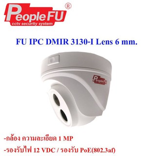 กล้องวงจรปิด Fu IPC DMIR 3130-I Lens 6 mm  ความละเอียด 1 MP