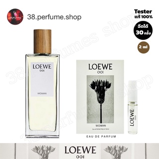 [SKU20096] น้ำหอม LOEWE 001 Woman EDT  ขนาด 2ml.  ขวดแก้วหัวสเปรย์  น้ำหอมเทสเตอร์แท้