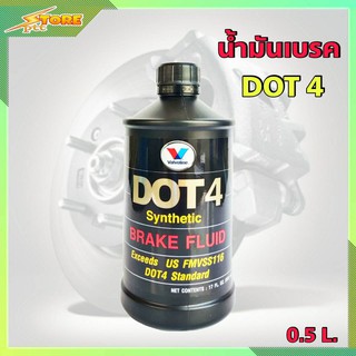 น้ำมันเบรคสังเคราะห์แท้ Dot 4 Valvoline (วาโวลีน) Brake Fluid Synthetic สังเคราะห์ ขนาด 0.5 ลิตร