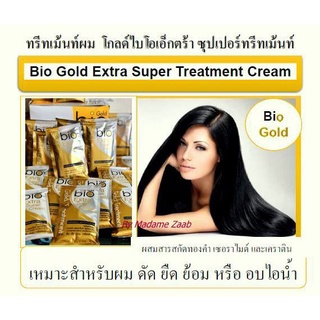 หมักไบโอกล่องสีทอง Gold bio Extra Super ใบโอทรีตเม้น ทองคำ (1กล่องมี24ซอง)