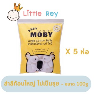 [5ห่อ] MOBY สำลีก้อนใหญ่ (Cotton Ball) 100 กรัม Baby moby เบบี้ โมบี้ สำลีก้อนใหญ่พิเศษ เบบี โมบี้ - Little Rey
