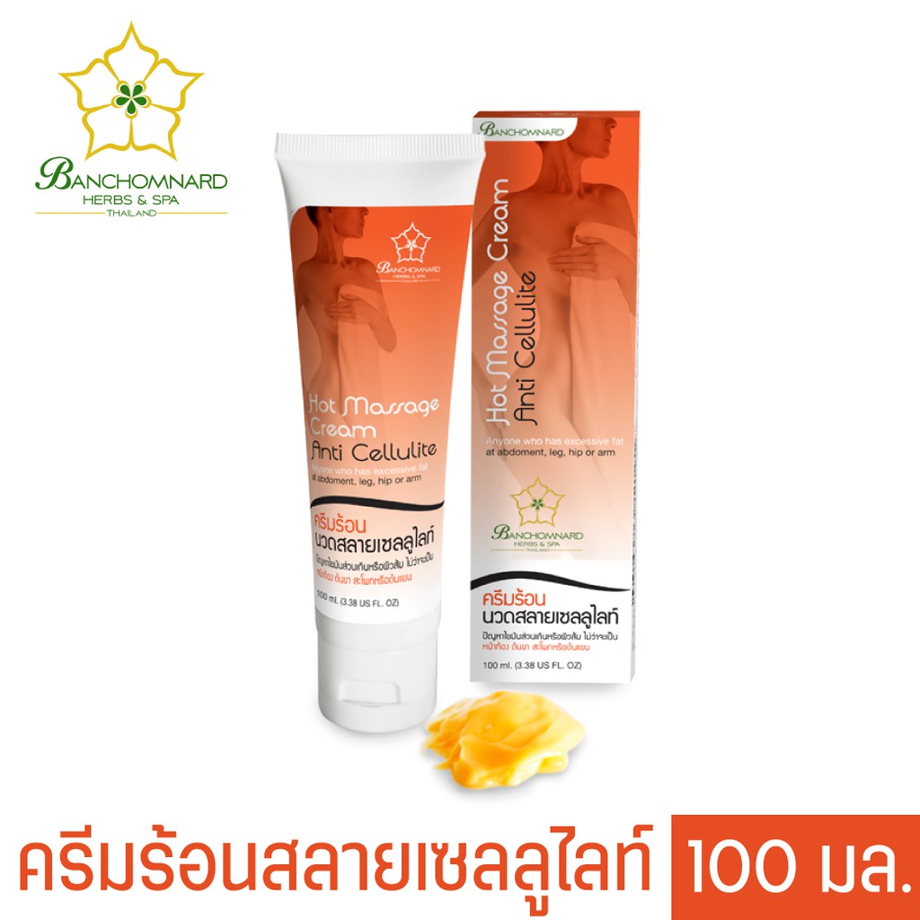 ครีมร้อนกระชับสัดส่วน นวดลดเซลลูไลซ์ 100 มล. Firming Cream 100 ml. สกัดจากสมุนไพร จะเกิดปฏิกิริยากับไขมันส่วนเกิน
