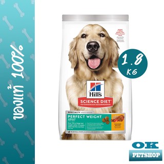 Hills Adult Dog Perfect Weight Chicken Recipe 1.8 kg  อาหารลดน้ำหนัก สุนัขโต ขนาด 1.8 กก.