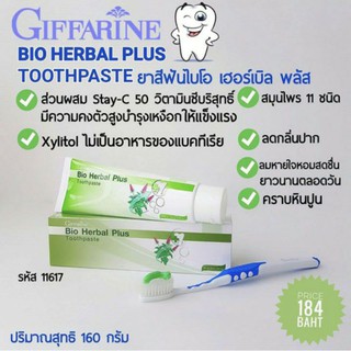 ส่งฟรี🔥ยาสีฟัน ไบโอ เฮอร์เบิล พลัส กิฟฟารีน | Giffarine Bio Herbal Plus Toothpaste
