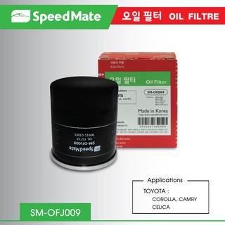 กรองน้ำมันเครื่อง รถยนต์ ยี่ห้อ Speed Mate TOYOTA ALTIS, AE101, CAMRY, SOLUNA, VIOS, YARIS