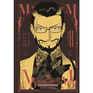 แวมไพร์สาวโมโม่ MoMo the blood taker เล่ม 1-8