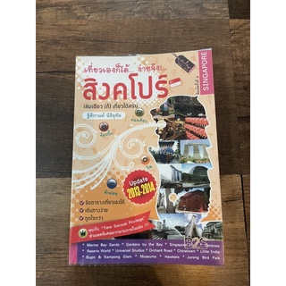 🌻หนังสือ สิงคโปร์ มือสอง🌻