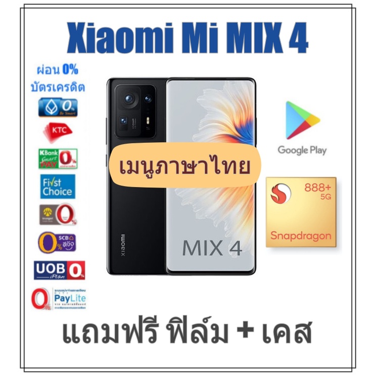 [เมนูไทย] Xiaomi Mi MIX 4 มือถือเรือธง มาพร้อม Snapdragon 888+