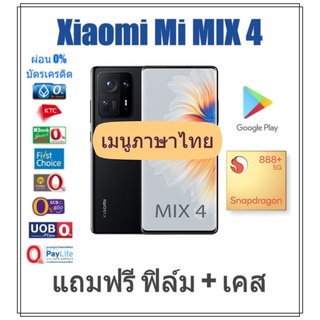 [เมนูไทย] Xiaomi Mi MIX 4 มือถือเรือธง มาพร้อม Snapdragon 888+