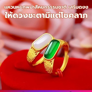 แหวนหยกเสริมดวง เพิ่มโชคลาภ