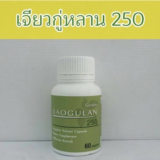 กิฟฟารีนอาหารเสริมเจียว กู่ หลาน 250 ชนิดแคปซูล ปัญจขันธ์/60แคปซูล/1กระปุก/รหัส41018🍃хуб