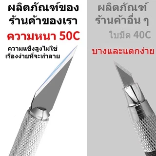 COD มีดแกะสลัก มีดแกะสลักผักและผลไม้ Art knife มีดสำหรับงานโมเดล ด้ามจับอลูมิเนียม