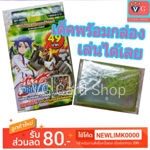 kd07 + คาตานะ พร้อมเล่น buddy fight บัดดี้ไฟท์ VG Card Shop vgcardshop