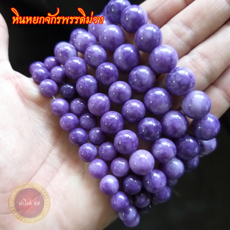 [หินแท้ DIY] หินหยกจักรพรรดิม่วง ดึงดูดความมั่งคั่ง (1 ชุด ร้อยเป็นกำไลได้ 1 วง แถมไหมยืด ลวดนำร้อย)