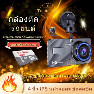 กล้องติดรถยนต์ รุ่นใหม่ล่าสุด Full HD Car Camera หน้า-หลัง WDR+HRD หน้าจอใหญ่ 4.0 รุ่น A10 ของแท้100%