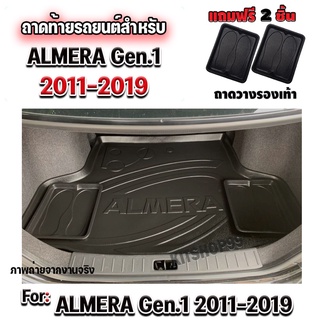 ถาดท้ายรถยนต์เข้ารูป ตรงรุ่น ถาดท้ายรถยนต์Almera ถาดท้ายรถAlmera ถาดท้ายอัลมิร่า สำหรับ ALMERA โฉมแรก-2019 ALMERA GEN1