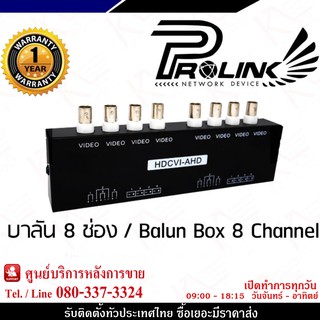 prolink บาลัน 8 ช่อง / Balun Box 8 Channel บาลัน กล้องวงจรปิด 8 ช่อง แบบไม่ใช้ไฟเลี้ยง