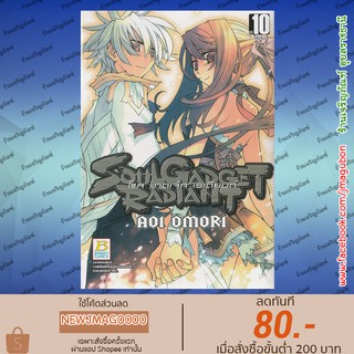 BK หนังสือการ์ตูน SOUL GADGET RADIANT โซล แกดเจ็ท เรเดียนท์  เล่ม 1-10 จบ