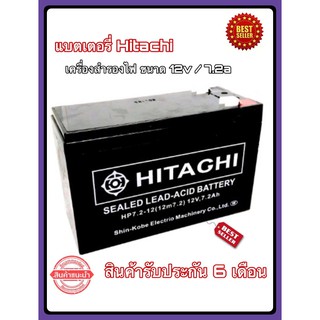 แบตเตอรี่ HITAGHI ขนาด 12 V / 7.2 A สำหรับ เครื่องสำรองไฟ ไฟฉุกเฉิน แบตสำรองไฟ แบตเตอรี่สำรองไฟ