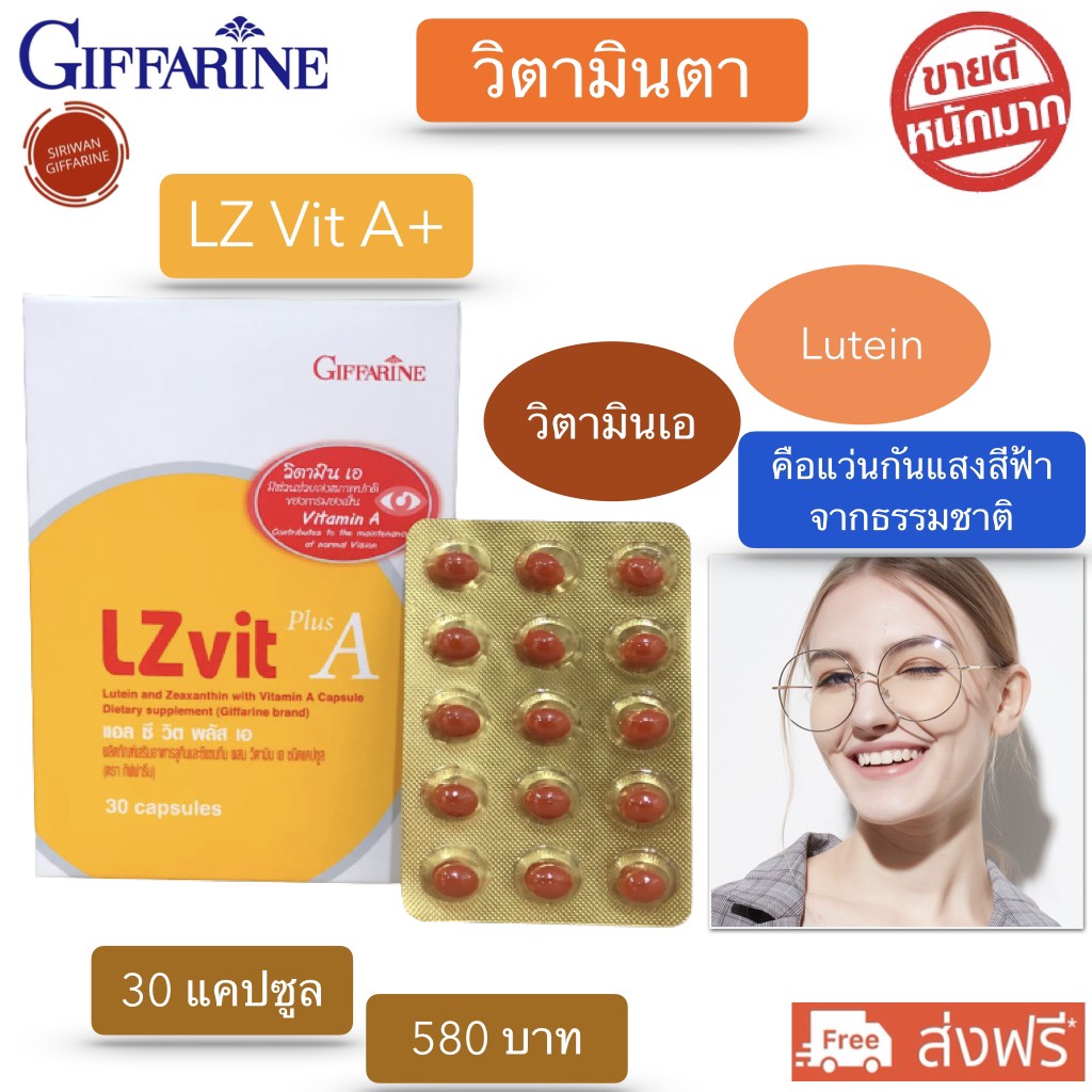 วิตามินบำรุงสายตา อาหารเสริมบำรุงสายตา วิตามินเอ ลูทีน่า lutein lzvit plus A ลูทีน + ซีแซนทีน + วิตา