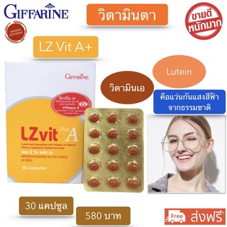 วิตามินบำรุงสายตา อาหารเสริมบำรุงสายตา วิตามินเอ ลูทีน่า lutein lzvit plus A ลูทีน + ซีแซนทีน + วิตามินเอ lutina