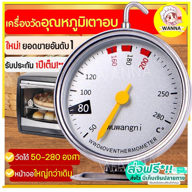 🔥ส่งฟรี🔥 เครื่องวัดอุณหภูมิเตาอบ Winner  ใหม่! หน้าปัดขนาดใหญ่ แม่นยำ อ่านค่ารวดเร็วกว่าเดิม