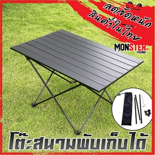 โต๊ะสนาม ใช้outdoor พับเก็บ วัสดอลูมิเนียม กิจกรรมกลางแจ้งตั้งแคมป์แบบพกพา ใช้งปิคนิคอเนกประสงค์ น้ำหนักเบาสะดวกพกพาง่าย