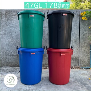 ถังน้ำมีฝา หูล็อค พลาสติก ตรางู 47 แกลลอน ความจุ 178 ลิตร