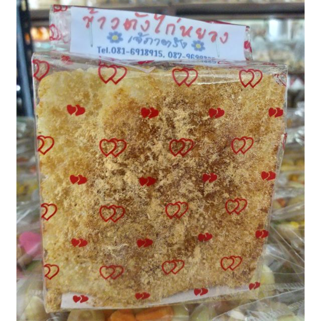 ข้าวตังไก่หยอง กรอบน่ากิน