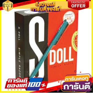 ✨HOT✨ S.Doll มีดโกน มีดกันคิ้ว มีดกันไรผม ใบมีดอเนกประสงค์ จำนวน 60อัน/กล่อง มีดโกนมีด้าม Blade Cutter 🚚💨