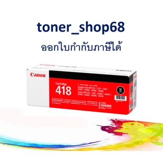 Canon Cartridge-418 BK ตลับหมึกโทนเนอร์ สีดำ ของแท้