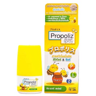 Propoliz Kid-Mouth Spray สเปรย์พ่นคอ สำหรับเด็ก แก้เจ็บคอ ไอ ปวดฟัน เหงือกอักเสบ แผลร้อนใน [ขนาด 10, 15 มล.]