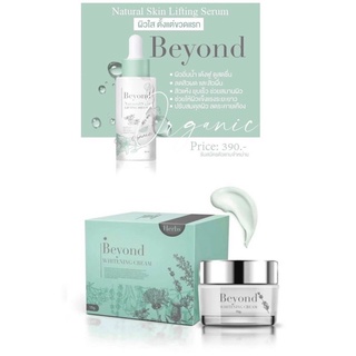 ของแท้ #เซรั่มบียอน #ครีมบียอน #beyond ครีมหน้า #Beyonde #บียอนด์