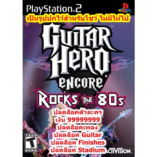 ปลดล็อคเพลงและเงิน 99999999 Guitar Hero Encore Rock The 80's PS2