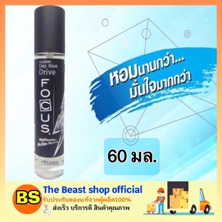 The beast shop_(60 มล.) น้ำหอม โฟกัส ดีโอ อะไลฟ์ โคโลญ สีเทาไดรฟ์  Focus Deo Alive Cologne กลิ่น Drive