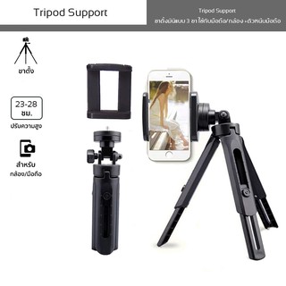Tripod Support (กล่องเทา) ขาตั้งและไม้เซลฟี่ Tripod Support แบบ 3 ขา ใช้กับมือถือ/กล้อง +ตัวหนีบมือถือ