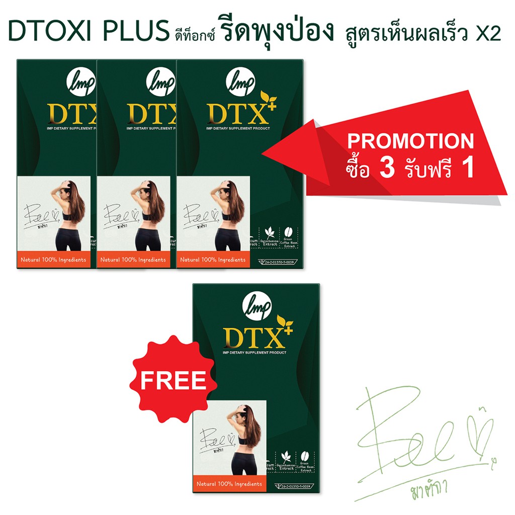Dtoxi Plus Promotion 3 Free 1 #ดีท็อกซ์ลำไส้ #Detox #ดีท็อกซ์