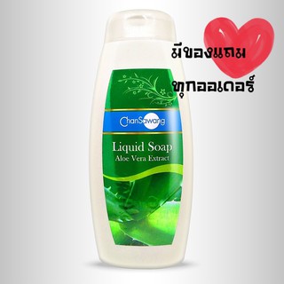 ส่งฟรี‼️ มีเก็บเงินปลายทาง ✅ สบู่เหลวสูตรว่านหางจระเข้ (Aloe Vera Liquid Soap)