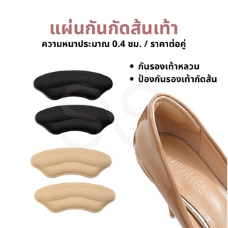 about.shoes แผ่นกันกัด แผ่นกันรองเท้ากัด ที่ติดส้นรองเท้า แผ่นกันหลวม เนื้อนิ่ม ช่วยแก้รองเท้าหลวม 1แพ็ค1คู่