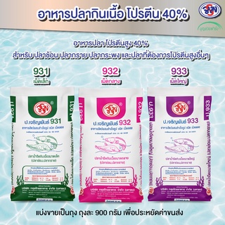 อาหารปลากินเนื้อ โปรตีน 40% ป เจริญพันธ์