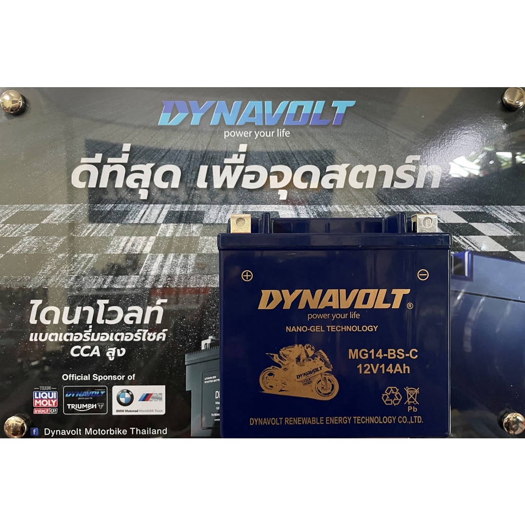 DYNAVOLT MG14-BS-C แบตเตอรี่มอเตอร์ไซค์แบบเจลไม่ต้องใช้น้ำกลั่น 12V  ค่าCCAสูง315 ขนาด 150x86x145