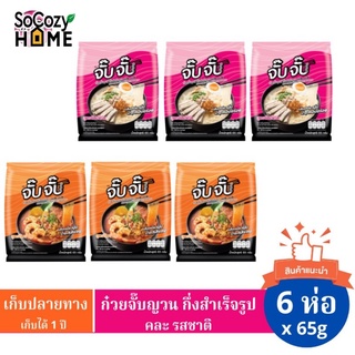 💗พร้อมส่ง💗🔥ส่งเร็ว🔥จั๊บจั๊บ ก๋วยจั๊บญวน จั๊บอุบล จั๊บญวน รสต้นตำรับ รสรสต้มยำกุ้ง  เก็บได้ 1 ปี เพียงเติมน้ำร้อนหรือเวฟ