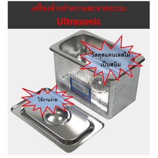 เครื่องล้าง ระบบ Ultrasonic Cleaner ขนาด 600ml  วัสดุ สแตนแลส ทนทาน  ใช้งานง่าย