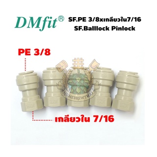 SF.PE 3/8 x เกลียว 7/16 SF.Balllock,pinlock(DM)(1ชิ้่น)